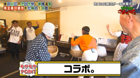 田中瞳_モヤモヤさまぁ～ず2_20250510_037