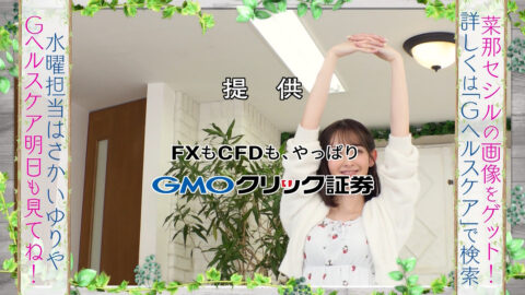 菜那セシル_Gヘルスケア_20250506_026