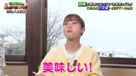 橋本環奈_石原良純のニッポン飛んで見た_20250502_010