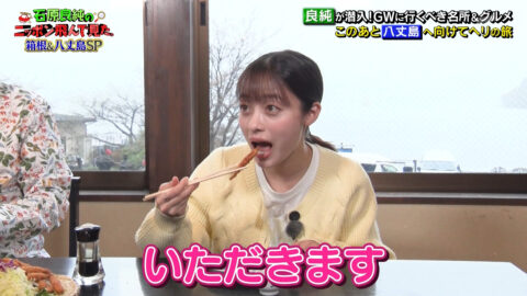 橋本環奈_石原良純のニッポン飛んで見た_20250502_005