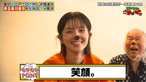 田中瞳_モヤモヤさまぁ～ず2_20250510_032