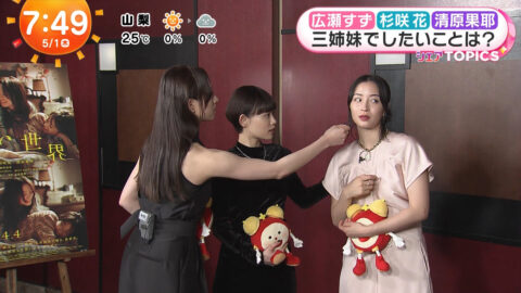 清原果耶_めざましテレビ_20250501_027