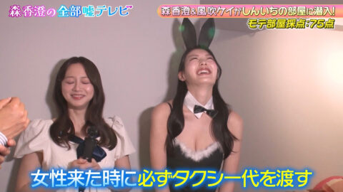 風吹ケイ_森香澄の全部嘘テレビ_20250514_057