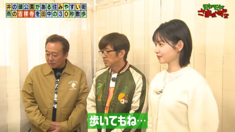 田中瞳_モヤモヤさまぁ～ず2_20250426_007