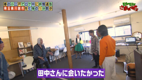 田中瞳_モヤモヤさまぁ～ず2_20250510_009