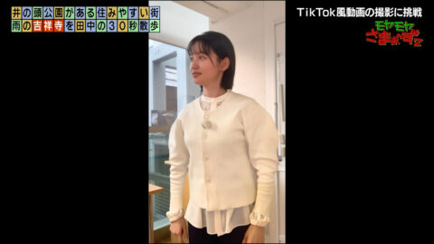 田中瞳_モヤモヤさまぁ～ず2_20250426_031