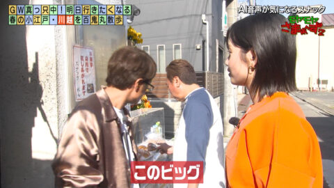 田中瞳_モヤモヤさまぁ～ず2_20250503_021