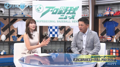 中川安奈_プロ野球ニュース 月間好プレー_20250504_015