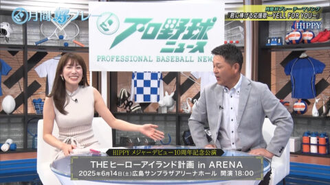 中川安奈_プロ野球ニュース 月間好プレー_20250504_034