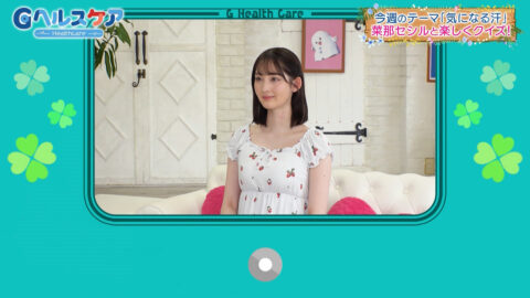 菜那セシル_Gヘルスケア_20250506_003