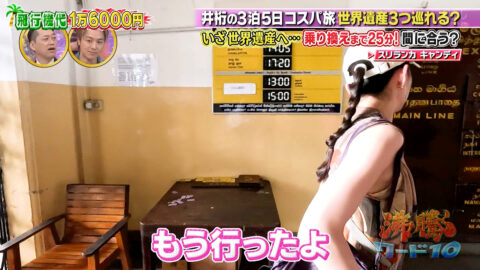 井桁弘恵_沸騰ワード10_20250509_020