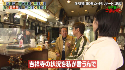 田中瞳_モヤモヤさまぁ～ず2_20250426_026