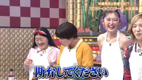 ゆうちゃみ_秘密のケンミンSHOW極_20250522_018