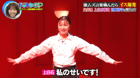 上白石萌歌_芸能人が本気で考えた!ドッキリGP_20250426_032