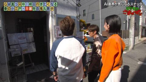 田中瞳_モヤモヤさまぁ～ず2_20250503_020