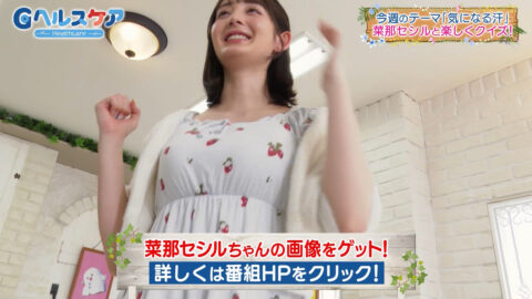 菜那セシル_Gヘルスケア_20250506_018