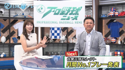 中川安奈_プロ野球ニュース 月間好プレー_20250504_032