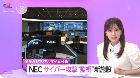 堤礼実_FNN Live News α_20250508_017