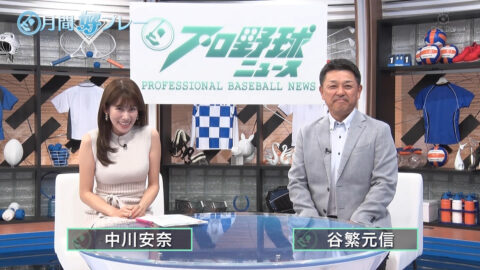 中川安奈_プロ野球ニュース 月間好プレー_20250504_004