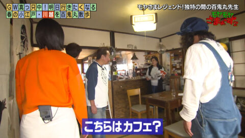 田中瞳_モヤモヤさまぁ～ず2_20250503_010