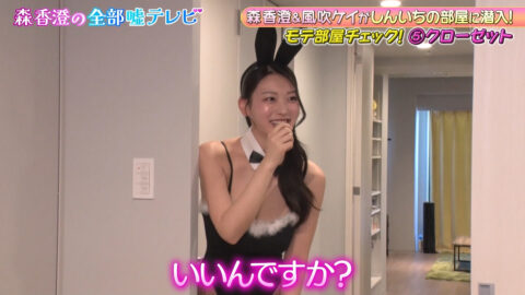 風吹ケイ_森香澄の全部嘘テレビ_20250514_012