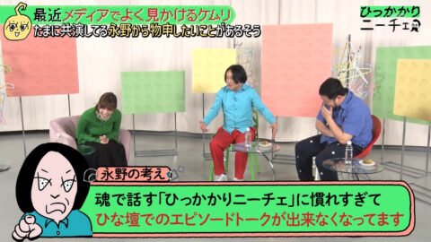 三谷紬_ひっかかりニーチェ_20250514_008