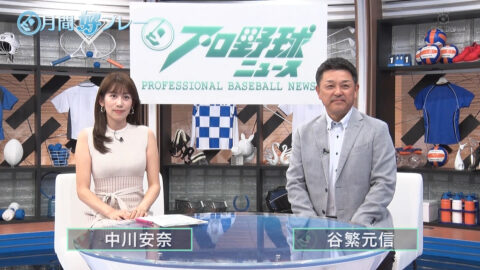 中川安奈_プロ野球ニュース 月間好プレー_20250504_001