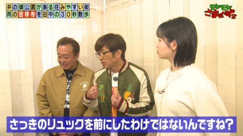 田中瞳_モヤモヤさまぁ～ず2_20250426_008