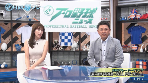 中川安奈_プロ野球ニュース 月間好プレー_20250504_014