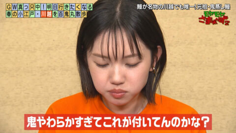 田中瞳_モヤモヤさまぁ～ず2_20250503_018