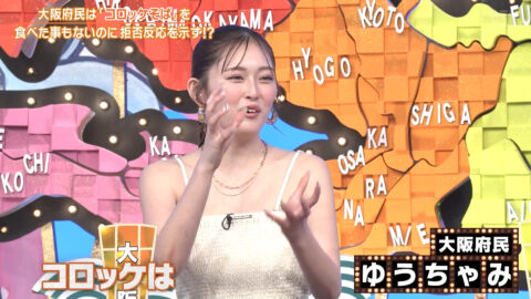 ゆうちゃみ_秘密のケンミンSHOW極_20250522_031