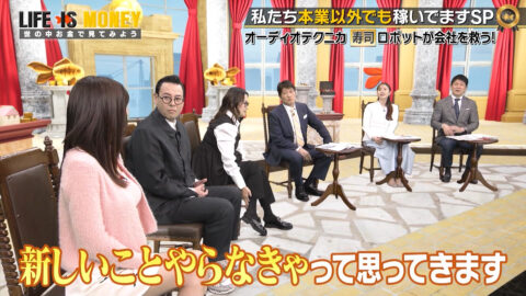 阿部なつき_LIFE IS MONEY ～世の中お金で見てみよう～_20250429_047