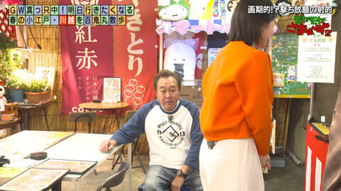 田中瞳_モヤモヤさまぁ～ず2_20250503_004