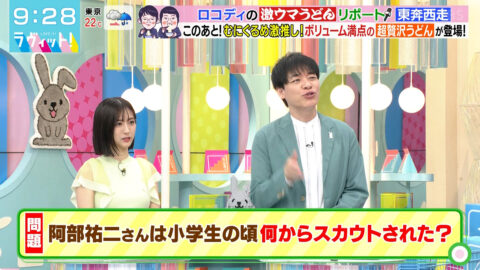 田村真子_ラヴィット!_20250509_033