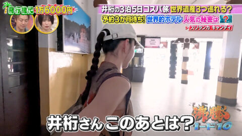 井桁弘恵_沸騰ワード10_20250509_022