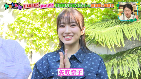 矢吹奈子_王様のブランチ_20250517_001