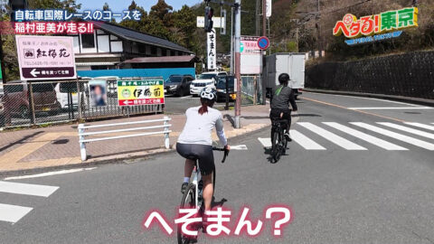 稲村亜美_ペダる!東京_20250511_012