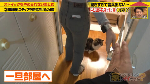一般_家、ついて行ってイイですか？_20250504_003