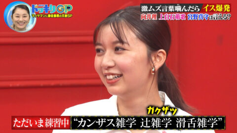 上白石萌歌_芸能人が本気で考えた!ドッキリGP_20250426_028