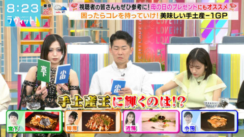 田村真子_ラヴィット!_20250509_010