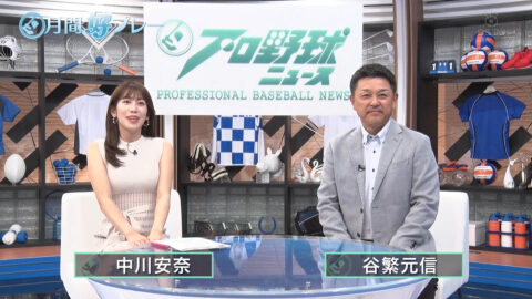 中川安奈_プロ野球ニュース 月間好プレー_20250504_002