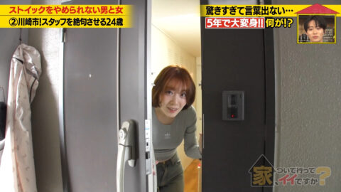 一般_家、ついて行ってイイですか？_20250504_001