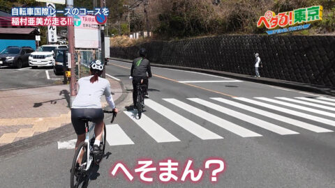 稲村亜美_ペダる!東京_20250511_013