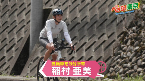 稲村亜美_ペダる!東京_20250504_001