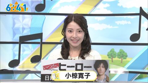 小椋寛子_おはよう朝日土曜日です_20250426_002