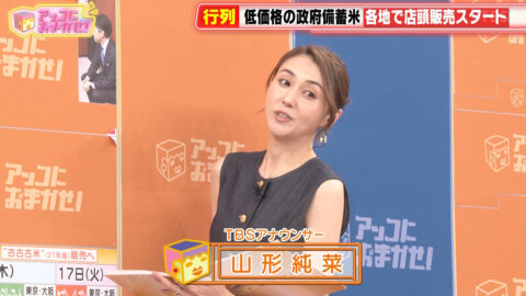 山形純菜_アッコにおまかせ!_20250608_002