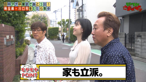 田中瞳_モヤモヤさまぁ～ず2_20250614_012