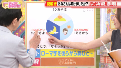 山形純菜_アッコにおまかせ!_20250608_021