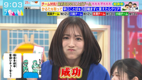 田村真子_ラヴィット!_20250602_013