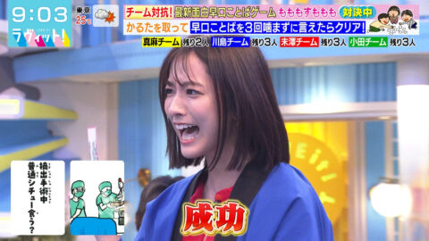 田村真子_ラヴィット!_20250602_012